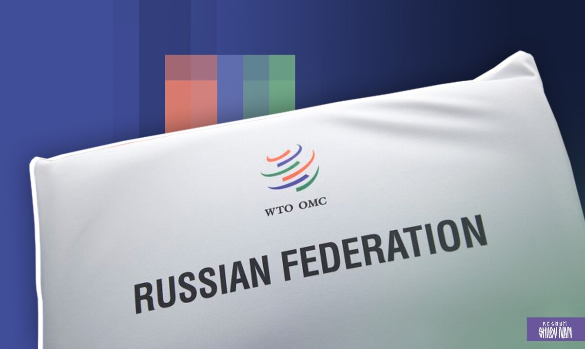    ВТО / Источник: Иван Шилов (с) ИА REGNUM