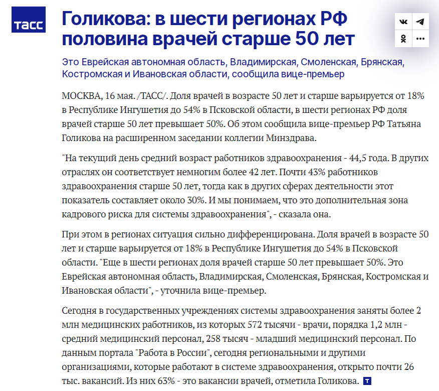 Источник: https://tass.ru/obschestvo/23962357