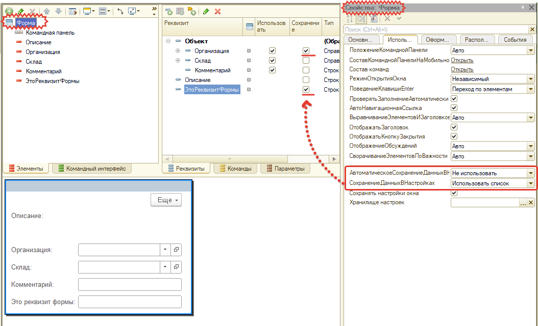 Сохранение данных в настройках - настройка формы