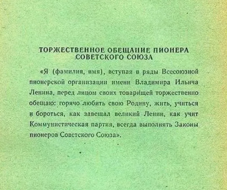 до сих пор помню эти слова, так же, как и гимн СССР :)