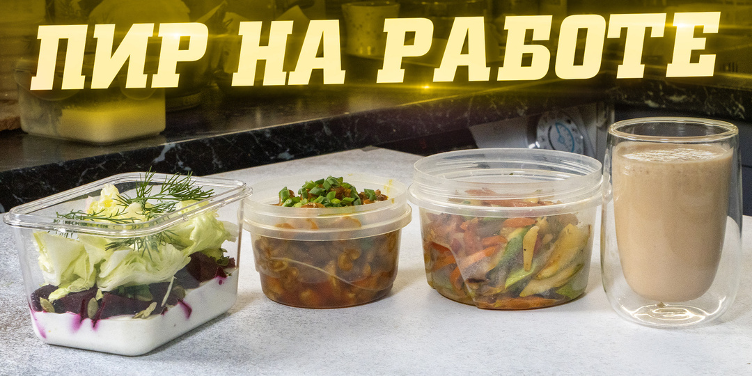 Идеальный ланч-бокс. Возьми еду на работу или в школу. Жареная курица и кабачки. Салат. Кофе и банан