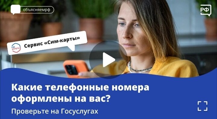    Жители Югры могут проверить все номера своих мобильных телефонов на Госуслугах