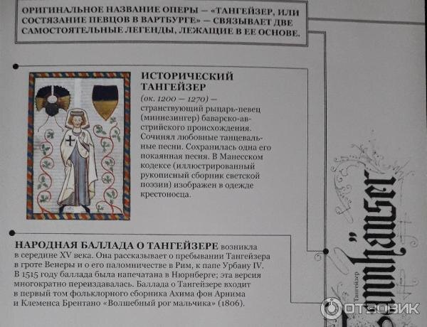 Фото из программки Мариинского театра