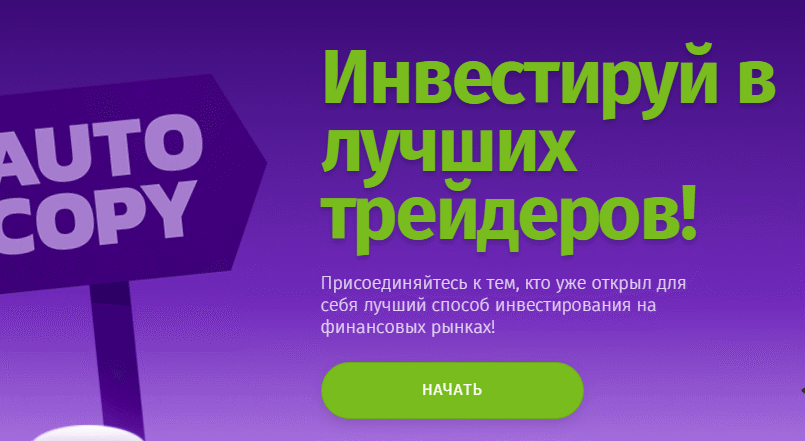 Копитрейдинг с Forex4you: как стать богатым, пока другие потеют!