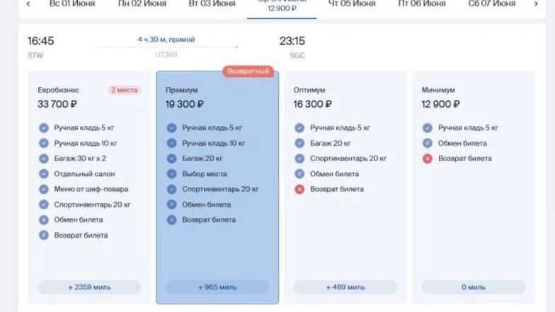     Источник: скриншот ЮТэйр