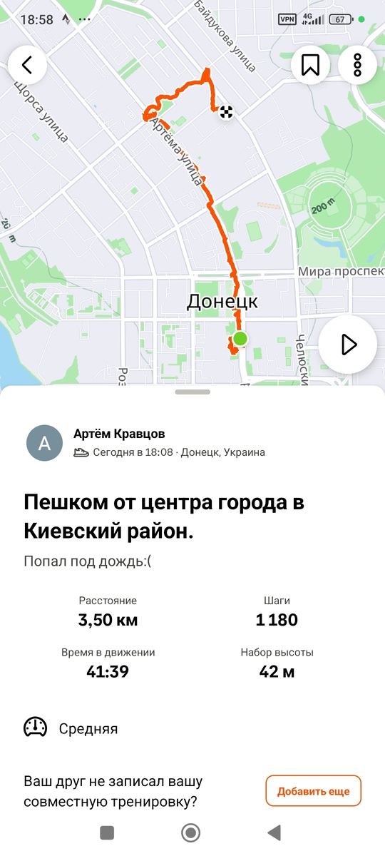 Скриншот приложения Strava.