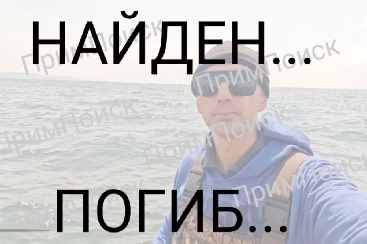    Найдено тело мужчины, пропавшего во время прогулки на сапе у Владивостока