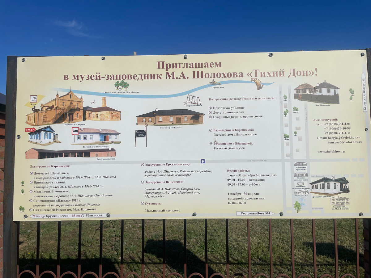 Карта музея-заповедника Шолохова. 