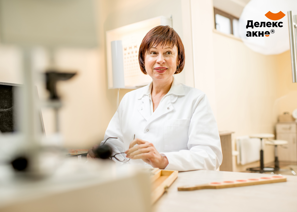 Подготовка к консультации - первый шаг к решению проблемы. Спросите врача, что он думает об уходовой косметике Делекс-акне.
