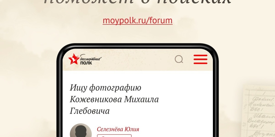 На Поисковом портале Бессмертного полка люди ищут своих