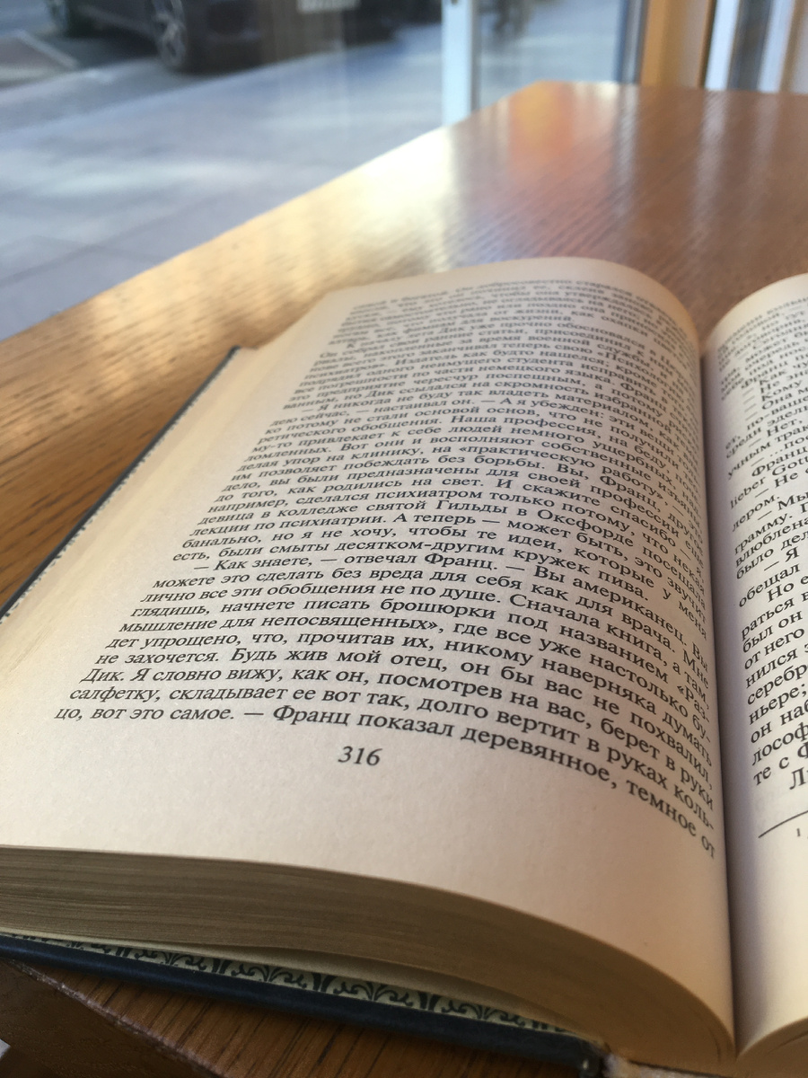 Читала даже в кафе с утра перед работой