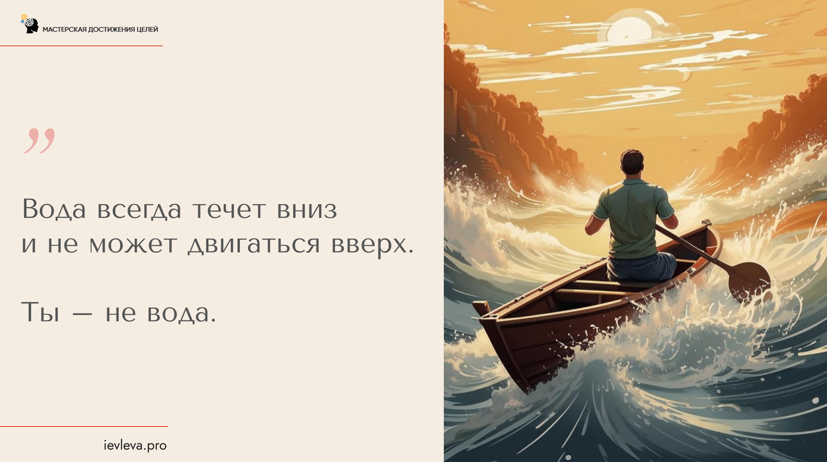 Вода терпелива, а мы – нет. У нас нет столько времени, сколько у воды.