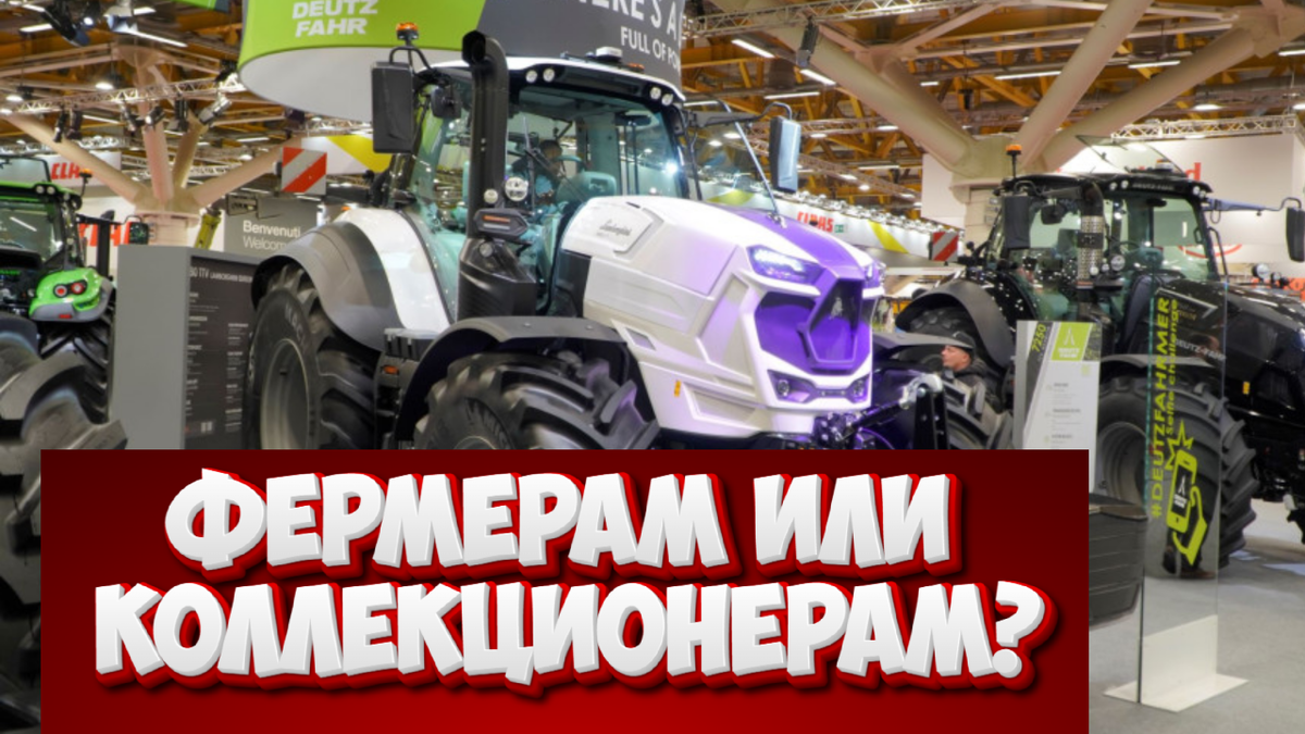 Deutz-Fahr в пакете Lamborghini Edition
