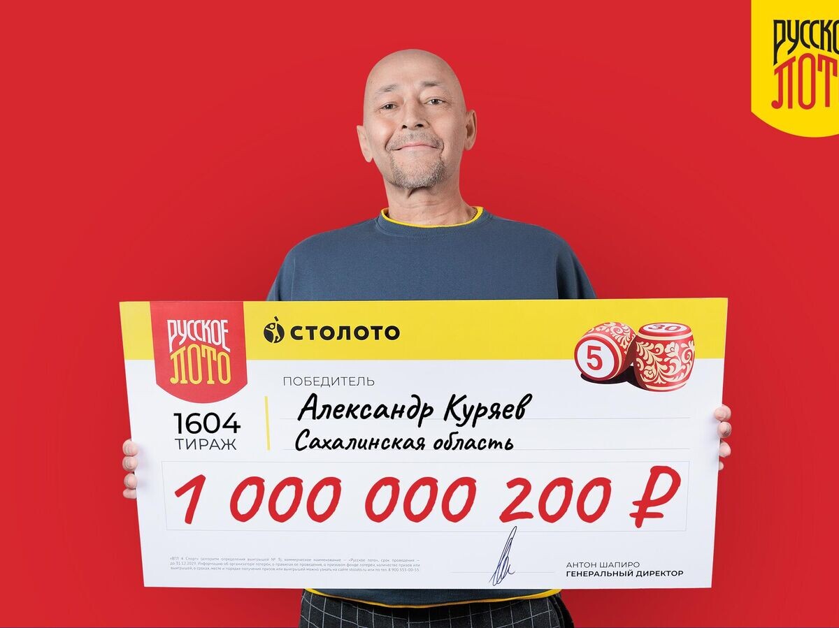    Обладатель новогоднего розыгрыша одного миллиарда рублей в лотерею "Русского лото" Александр Куряев© Фото : "Столото"