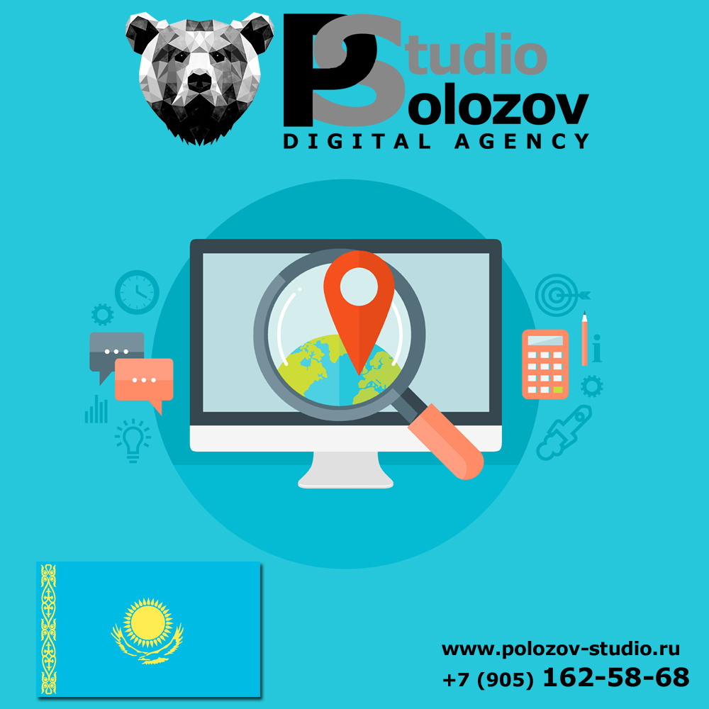 Продвижение сайта в Казахстане: пошаговое руководство от DIGITAL AGENCY POLOZOV-STUDIO