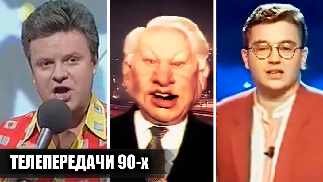8 культовых телепередач 90-х, которые мы смотрели взазлеб, и по которым многие скучают