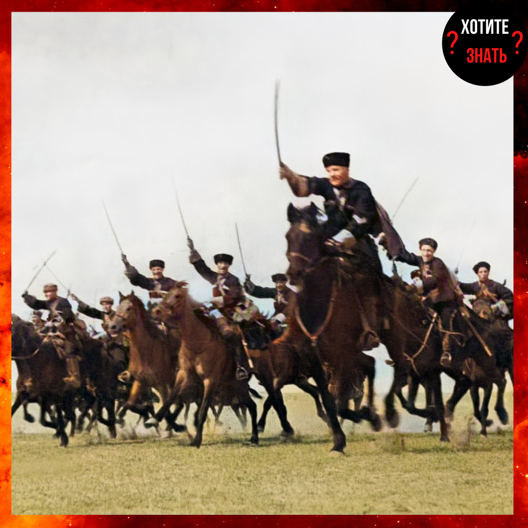 казачья атака