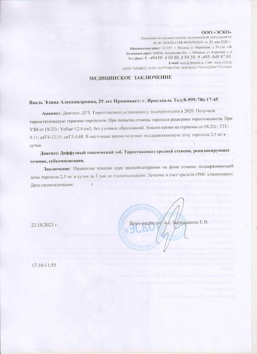 Медицинское заключение из Обнинской больницы