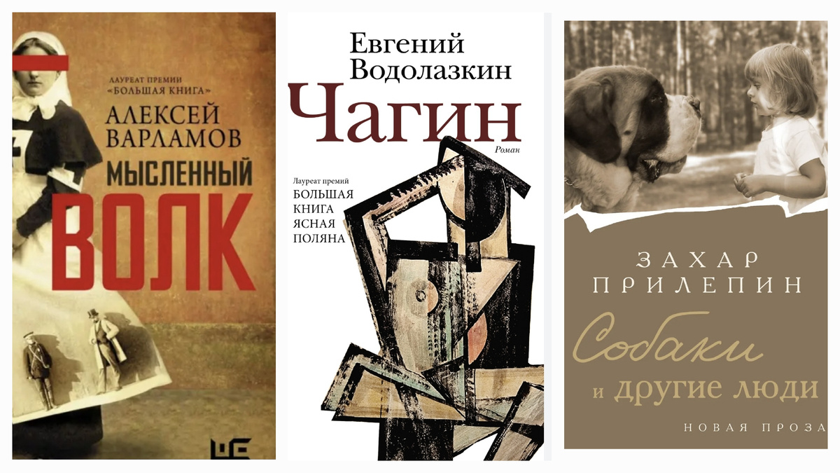 Популярные российские писатели в Китае:  А. Варламов, Е. Водолазкин, З. Прилепин