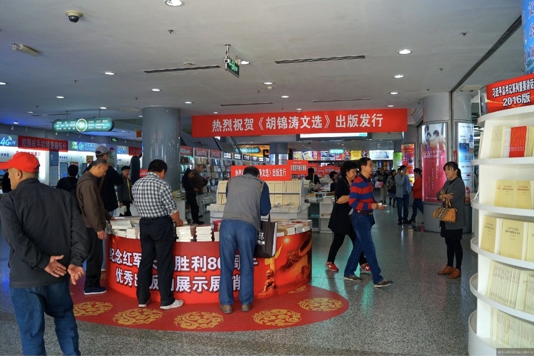 В книжном магазине Пекина