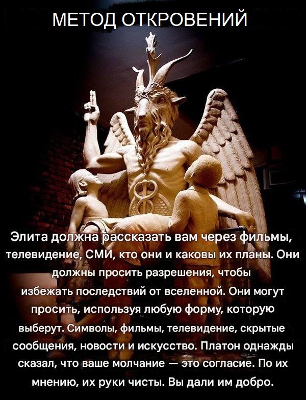 Помните об этом. Они должны рассказать вам. Это часть 6-го герметического принципа причины и следствия. Они не скрывают этого. Единственная тайна заключается в вашем невежестве, чтобы понять эту концепцию.

Те, кто является частью кабалы, должны открыто сказать вам об этом. Они всегда это делают. БРЕДЛИ ЛЮБЯЩИЙ.