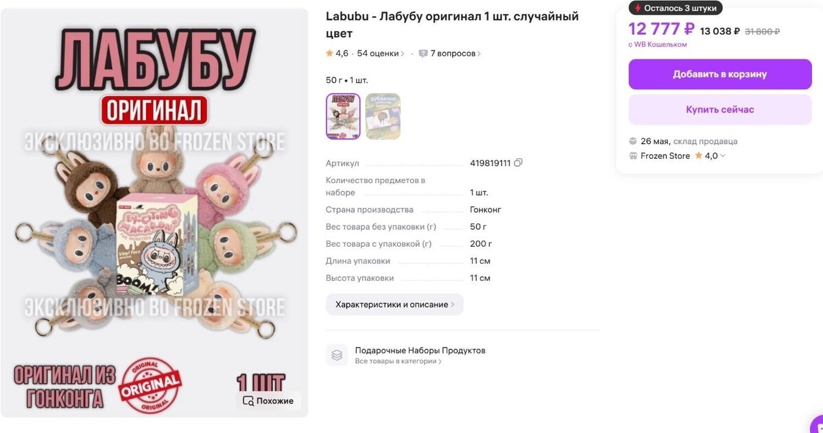     Источник: wildberries.ru