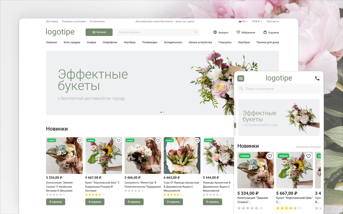 Как запустить цветочный интернет-магазин за пару дней и зачем это нужно, даже если у вас уже есть офлайн-точка