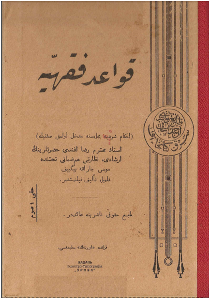 Обложка книги «Кавагыйд фикхиййа»