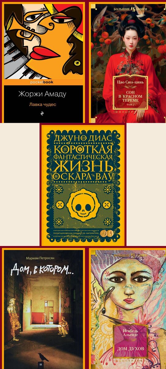 Обложки книг из подборки