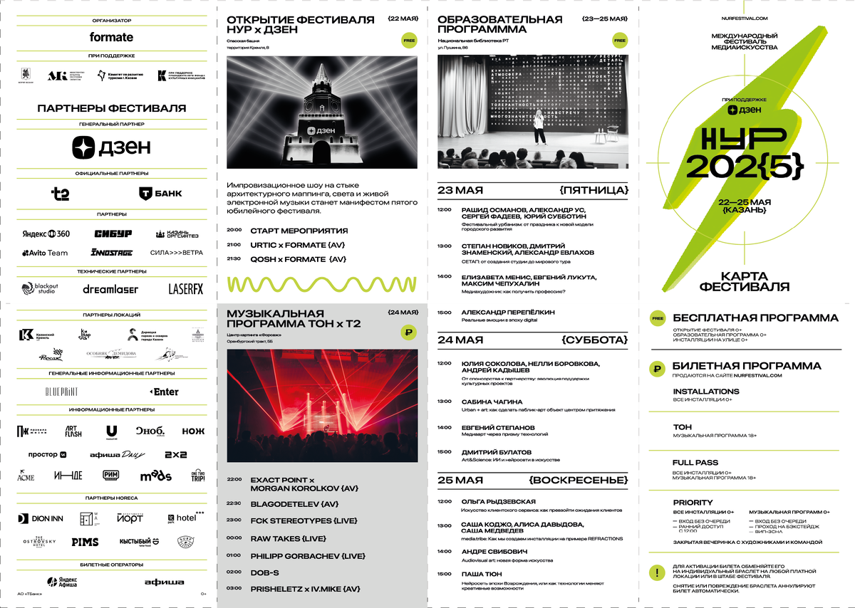Официальная программа фестиваля