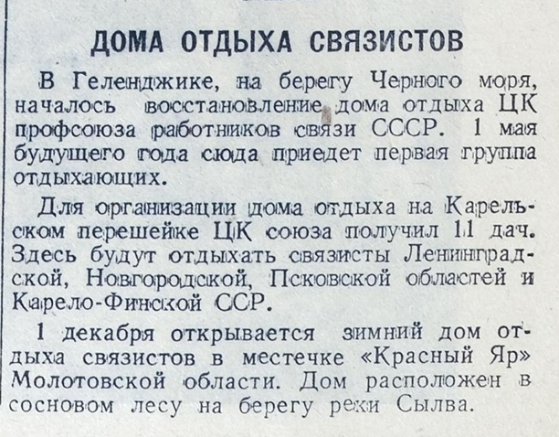 Газета Труд ноябрь 1944 год.