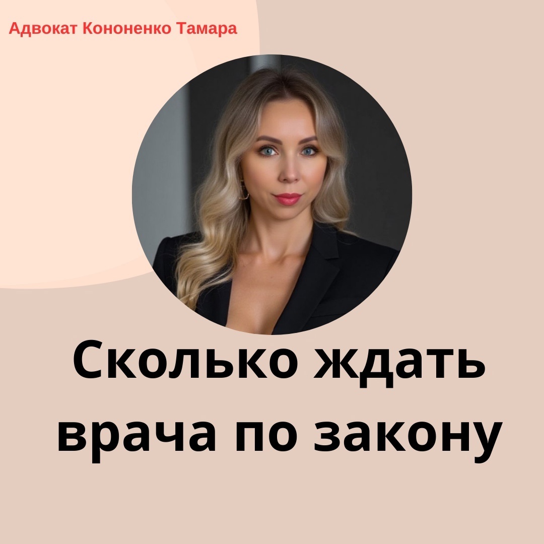 Разбираемся в сроках оказания медицинской помощи

 