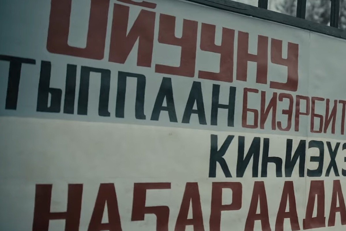    Фото: стоп-кадр трейлера Иван Евсеев