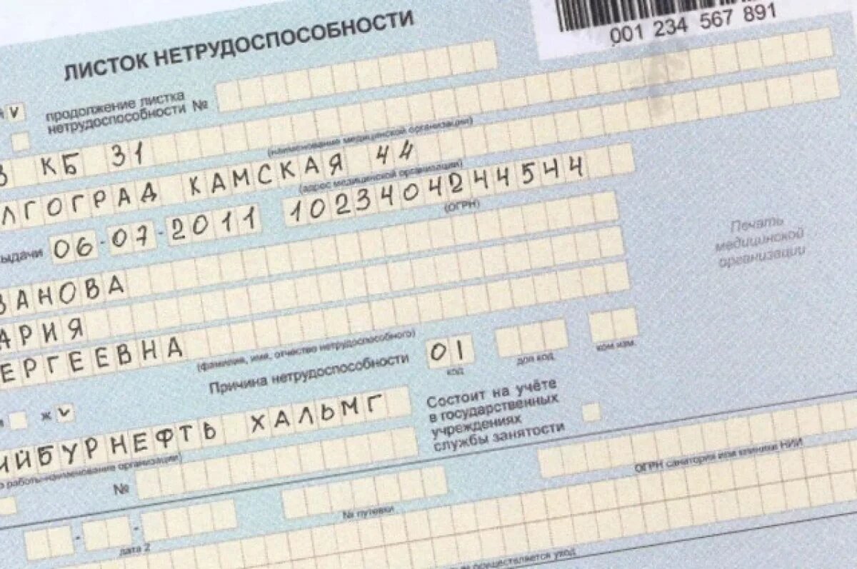    Как получить больничный волгоградским ИП, рассказали в СФР