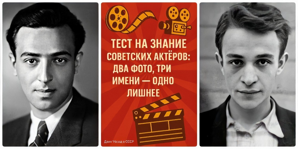 мой фотоколлаж - Тест на знание советских актёров: два фото, три имени — одно лишнее.
