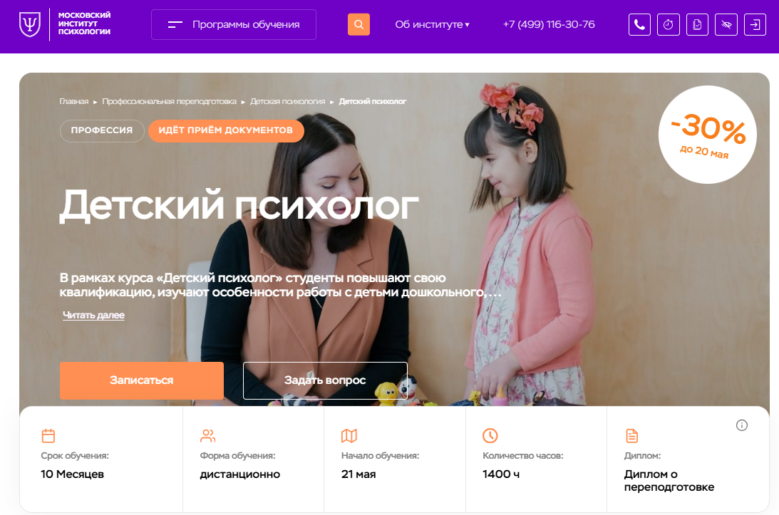 Курс "Детская психология" от МИП