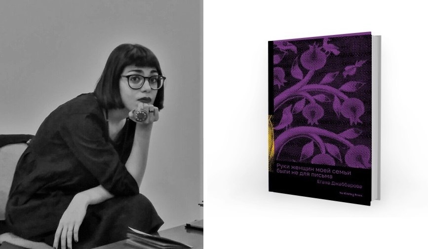 Егана Джаббарова "Руки женщин моей семьи были не для письма"