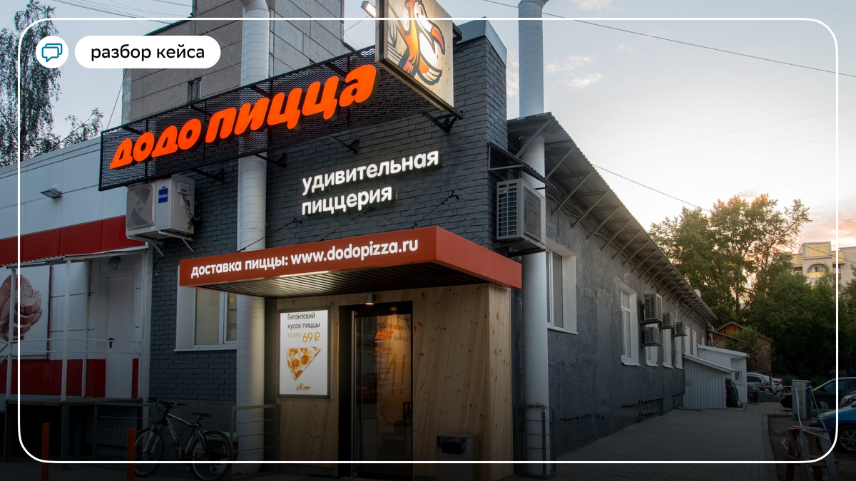Источник: dodobrands.io