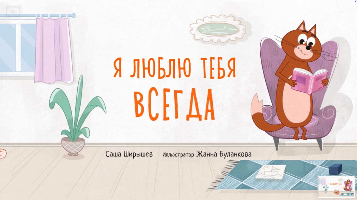 Скриншот из м/ф "Лалабук"