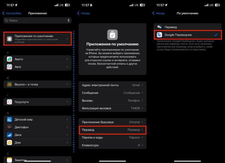    Настраиваются приложения по умолчанию на iPhone очень просто