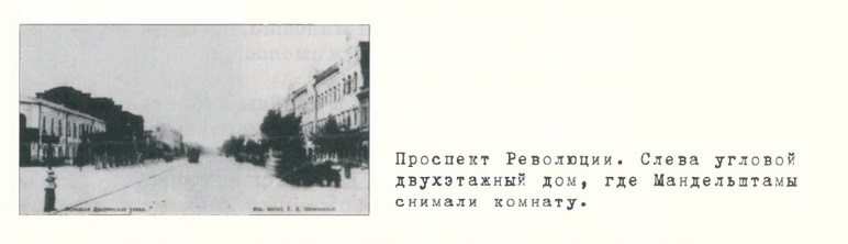 Очередной адрес Мандельштама в Воронеже. Фото из интернета 