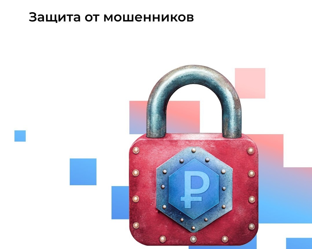    На портале «Госуслуги» запущен новый сервис для защиты от мошенников
