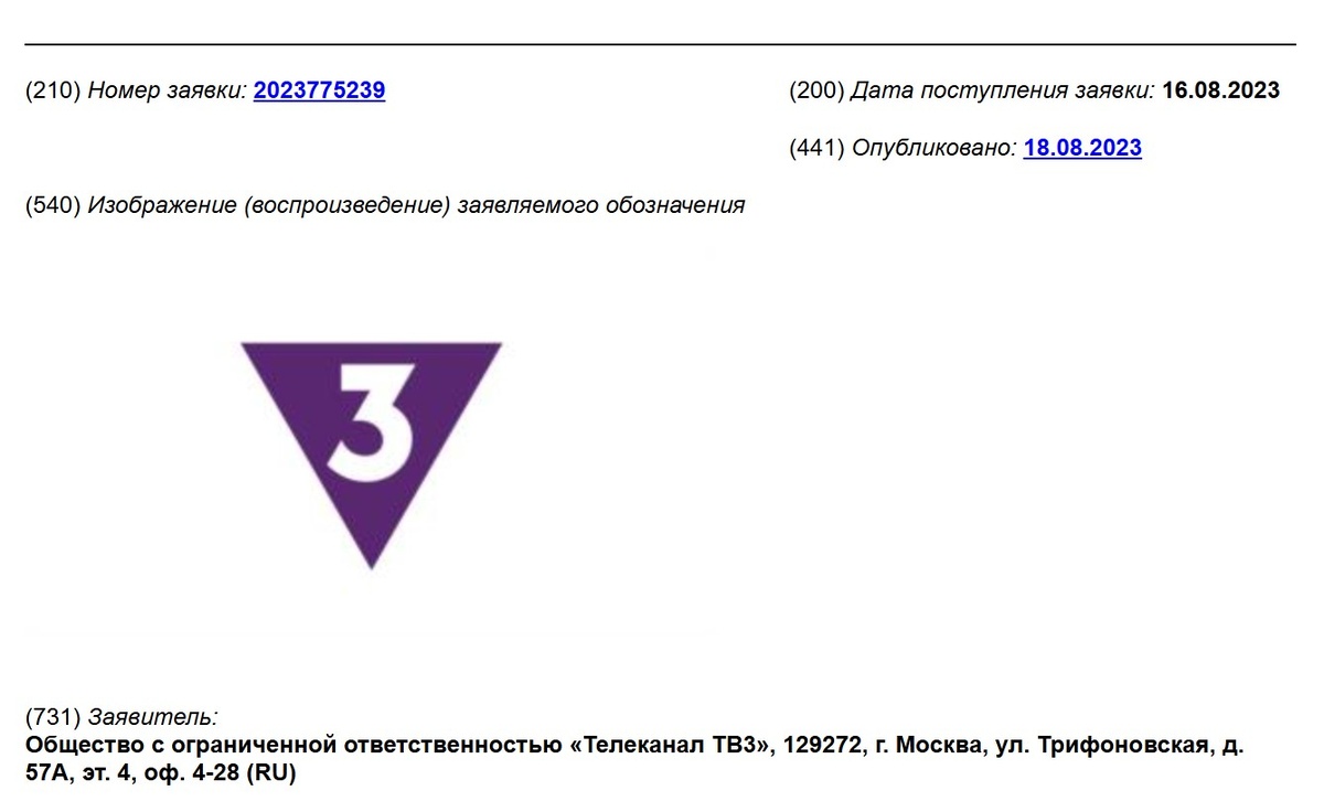 Заявка на товарный знак № 2023775239