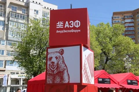 АмурЭкспо-2025