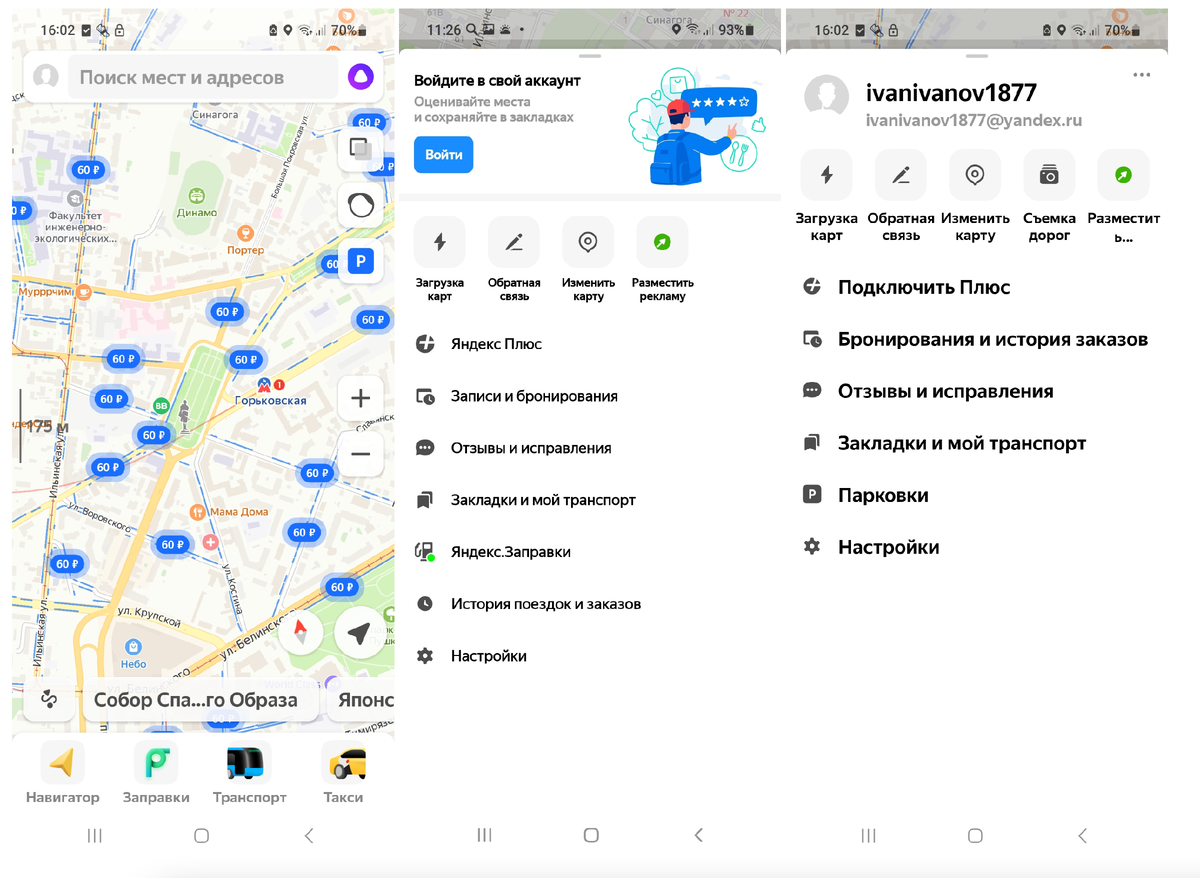 Регистрация в приложении Яндекс Карты