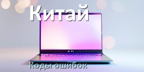 
Почему у китайского ноутбука чёрный экран не включается и что делать