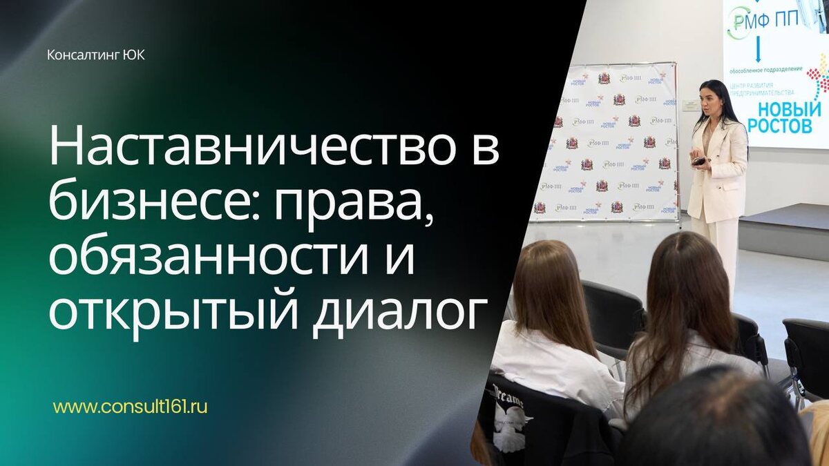 Наставничество в бизнесе