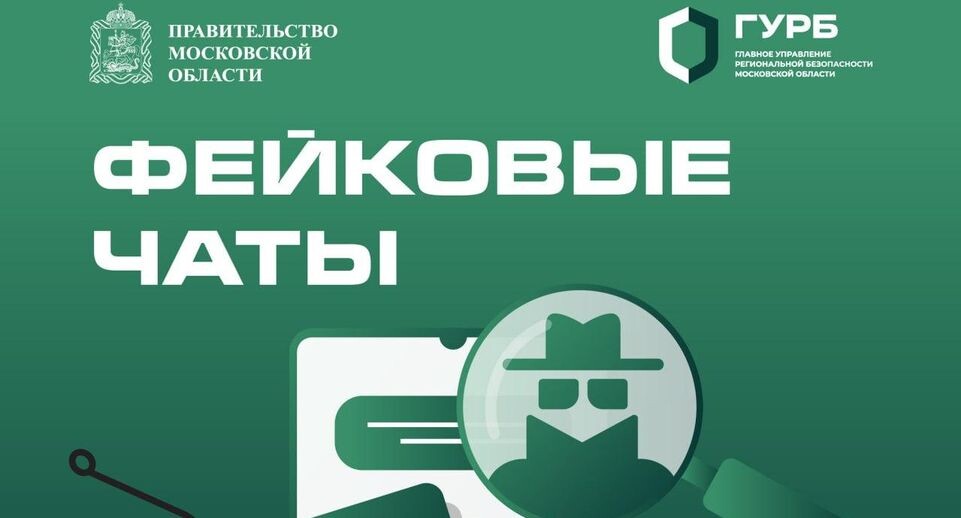    Пресс-служба главного управления региональной безопасности Московской области