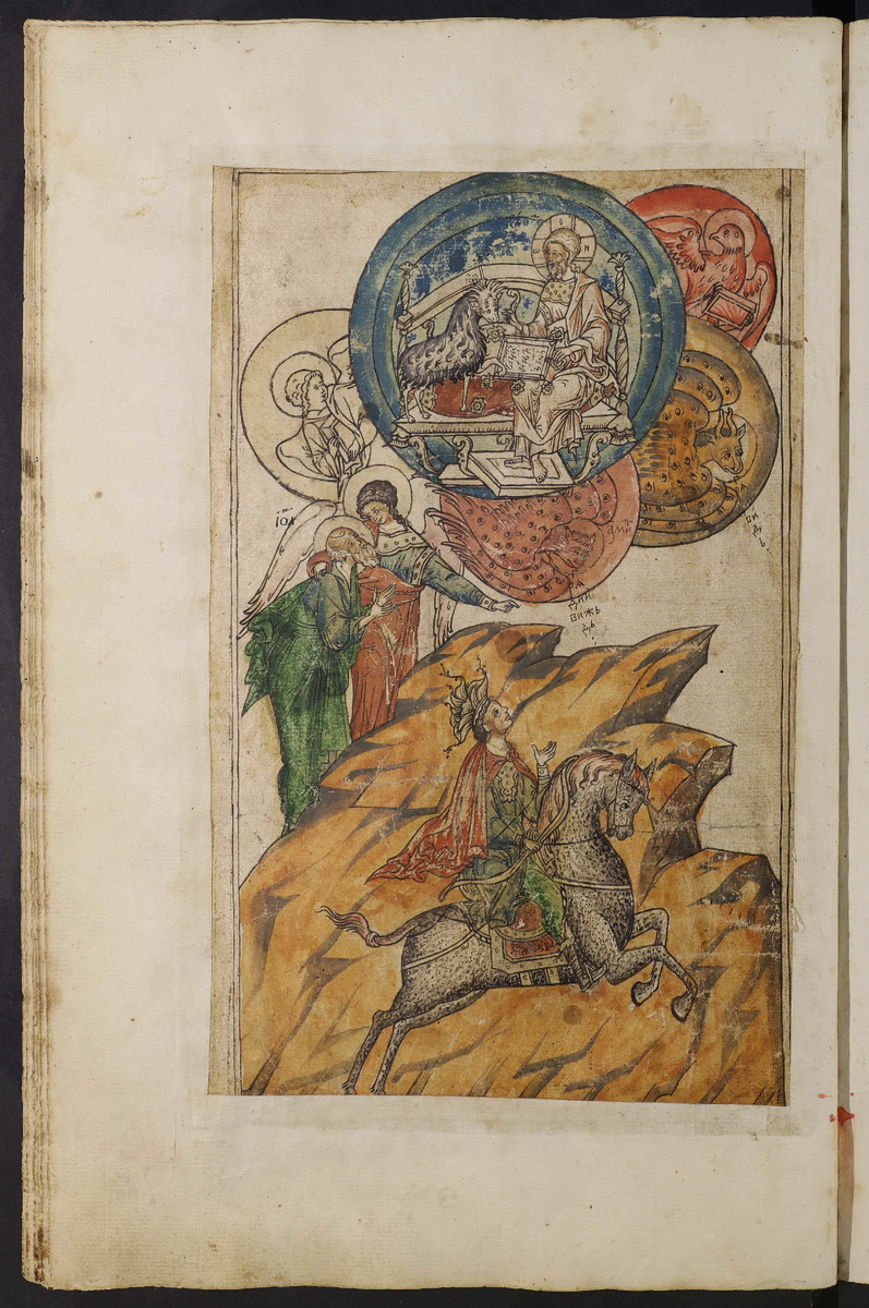 Апокалипсис с толкованием Андрея Кесарийского.