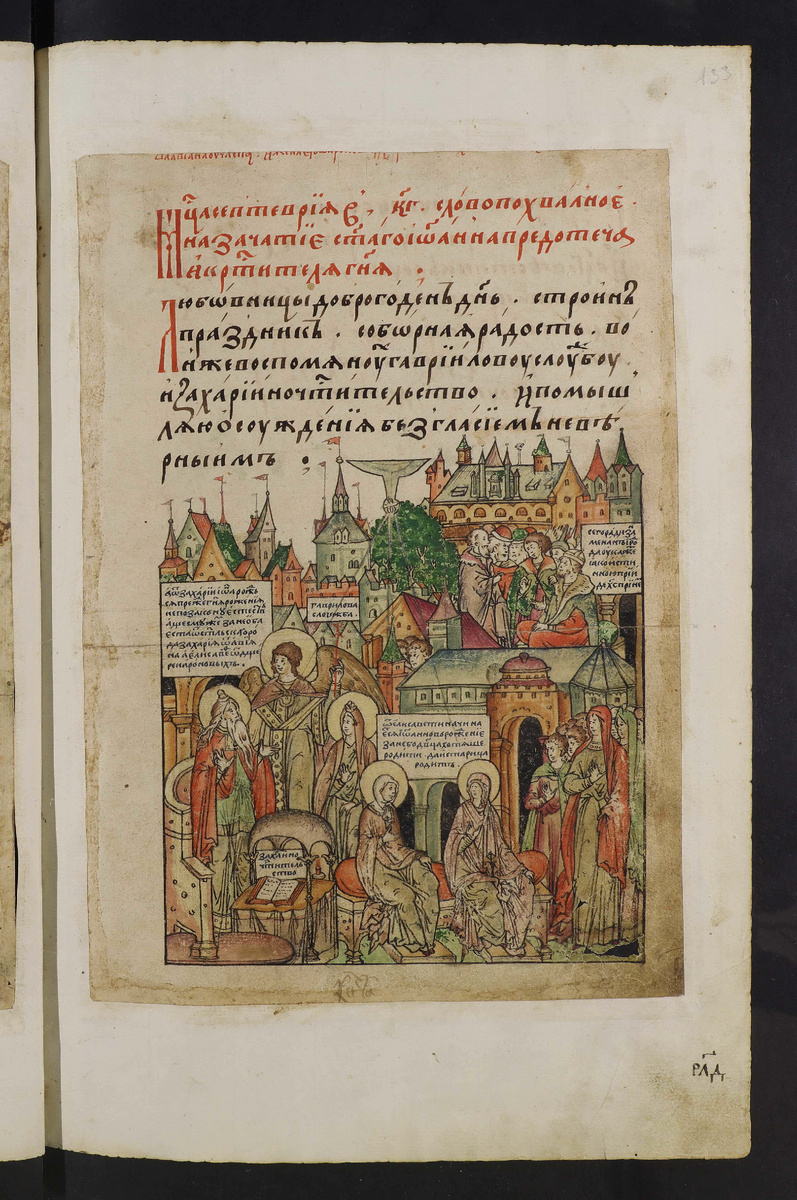 Похвальное слово на зачатие Иоанна Предтечи.